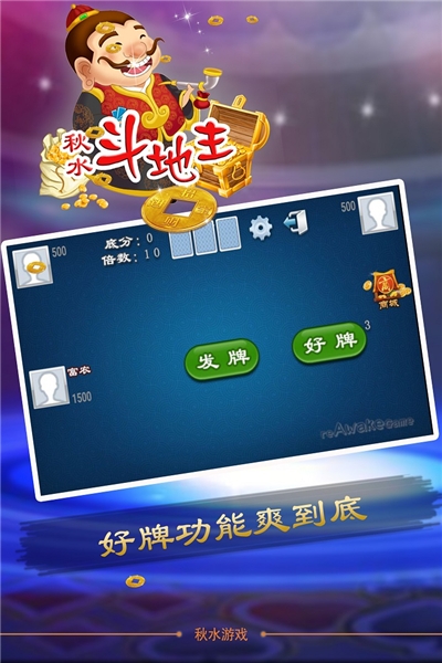 秋水斗地主旧版本版截图2