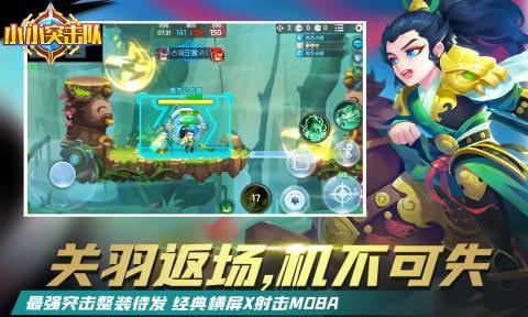 小小突击队最新版本下载截图3