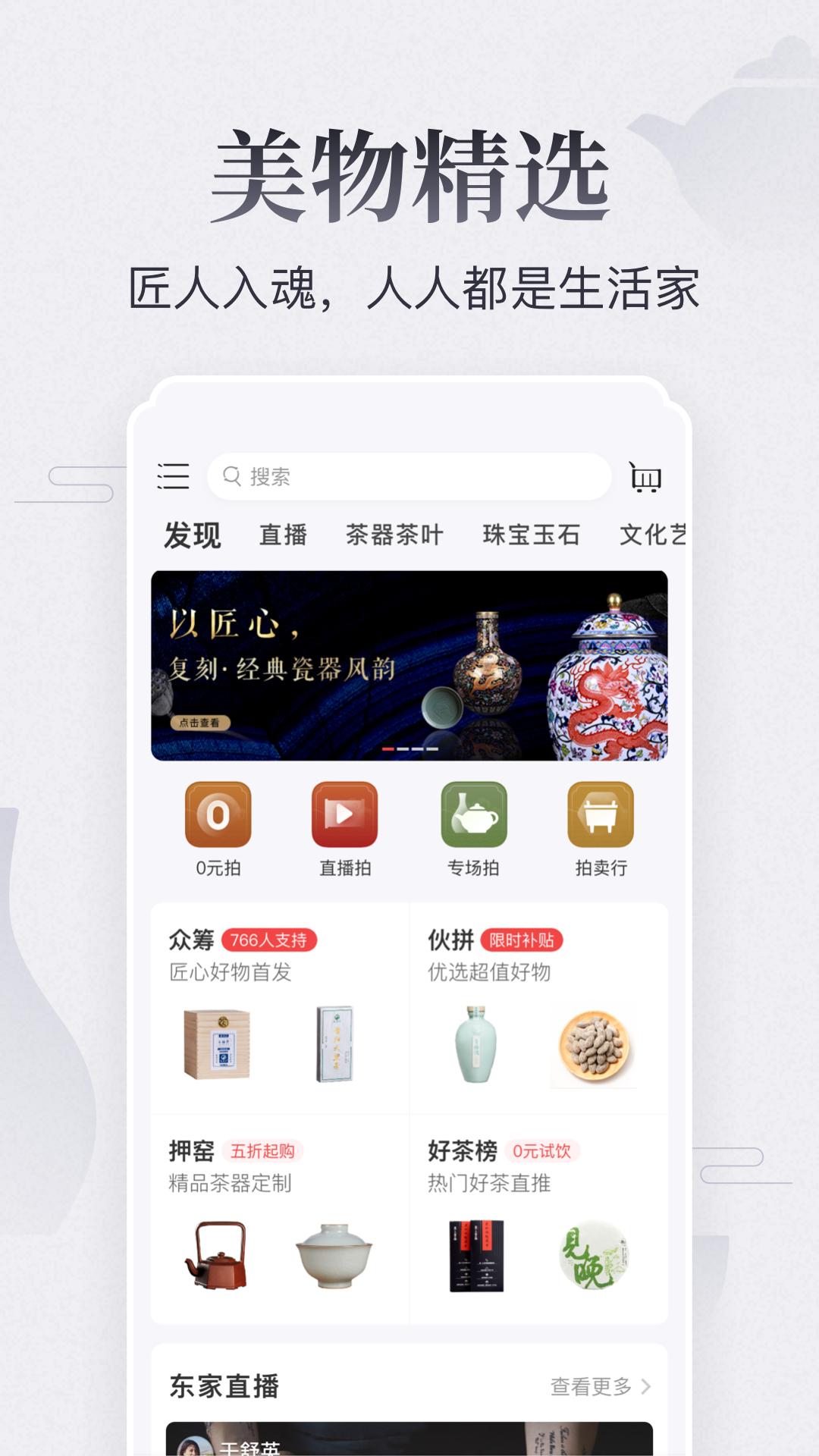 东家app截图0