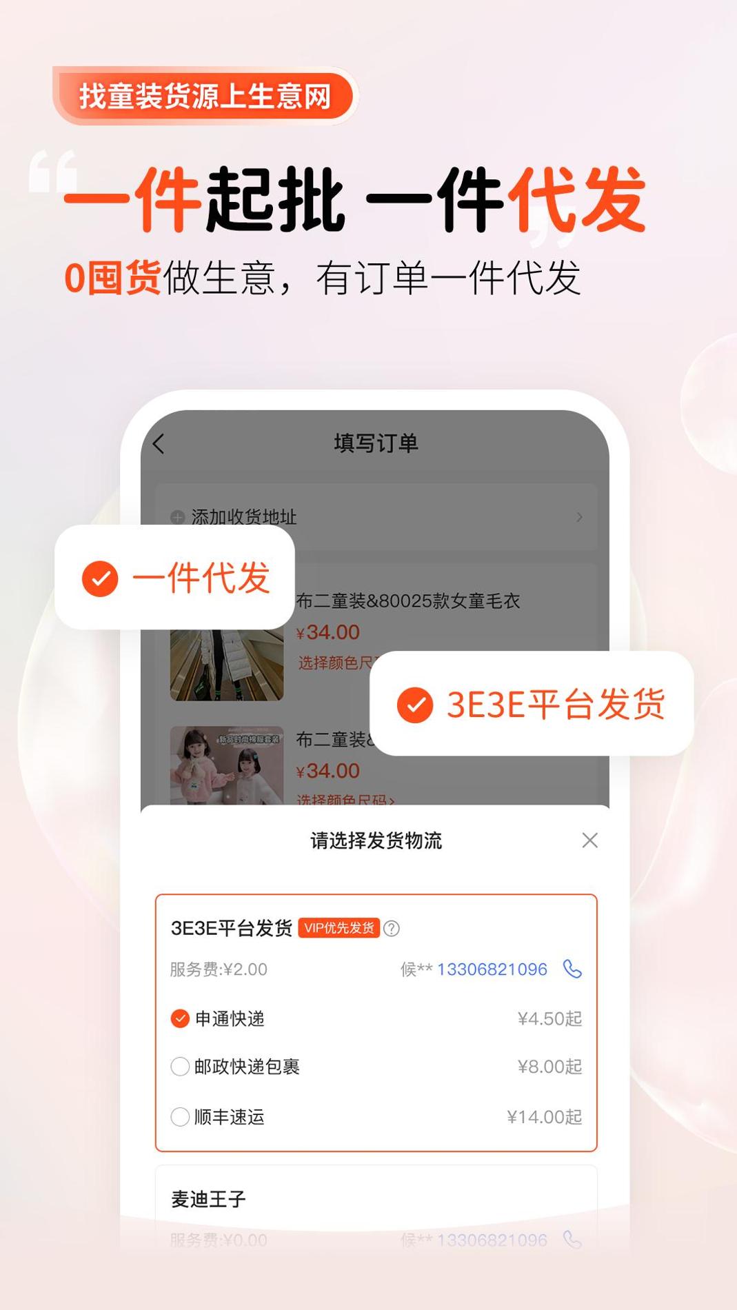 生意网童装货源截图3