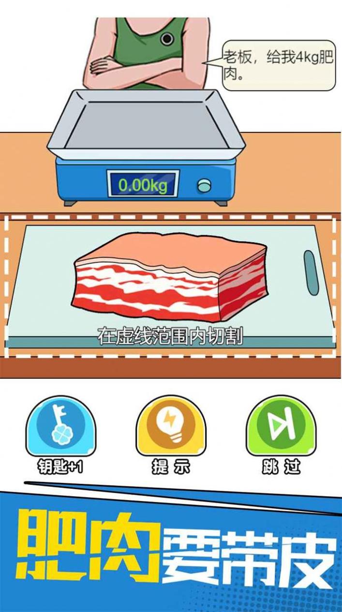 我切的贼六截图0