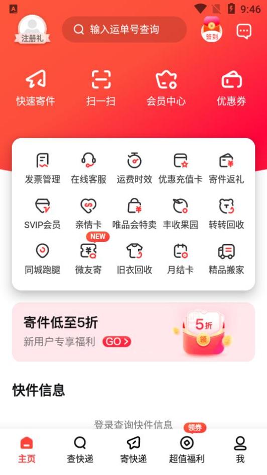 顺丰速运