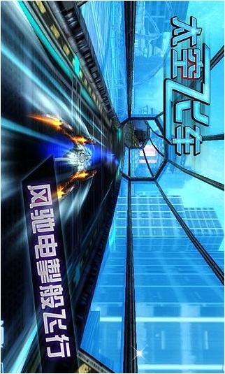 3D太空飞车截图0