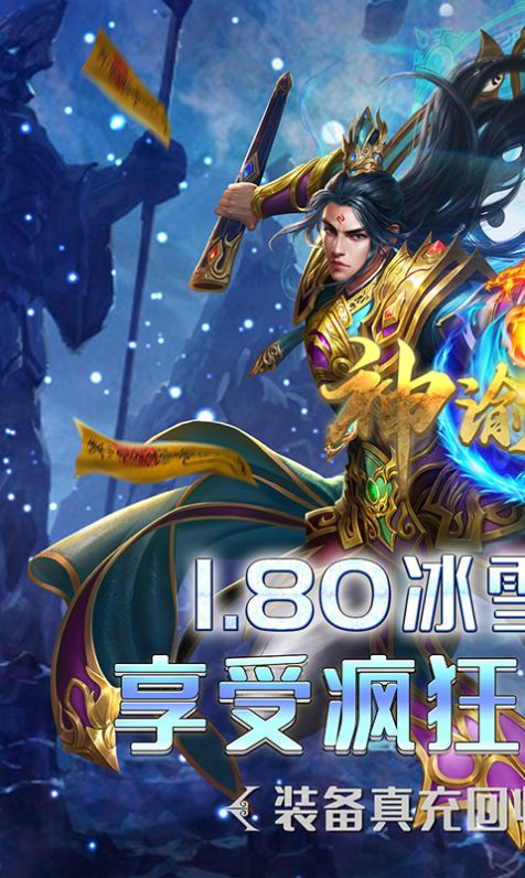神谕传奇极速冰雪手游官方版 截图1