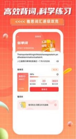 雅思GO截图2