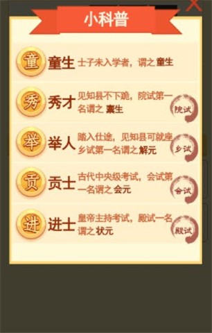 成语建豪宅截图0
