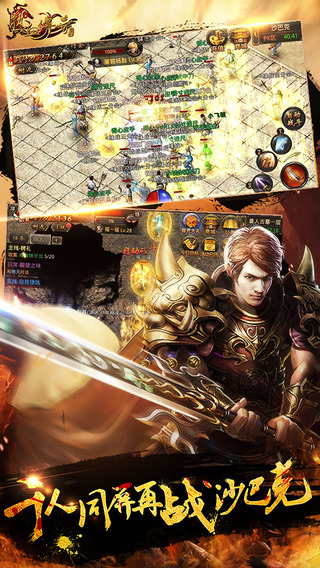 热血传奇手机版  v3.2.4