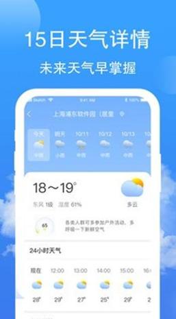 蝉悦天气截图0