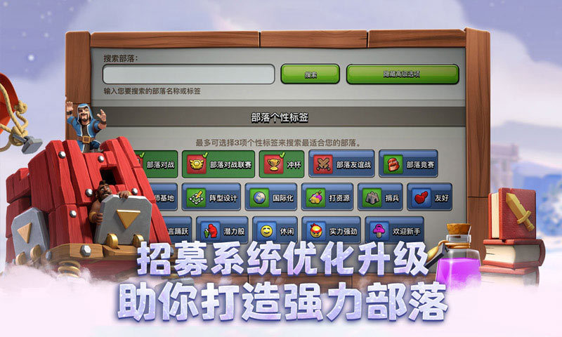 部落冲突腾讯版下载qq登录