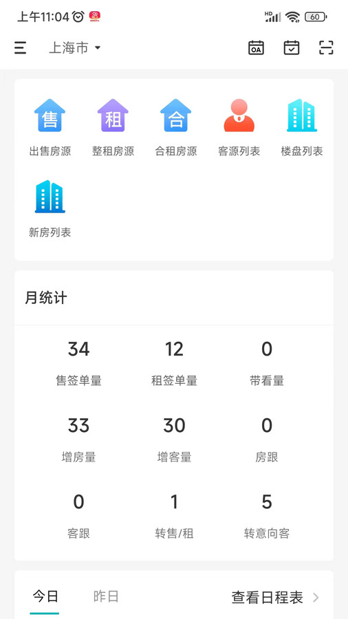 小儒看房app官方版图片1