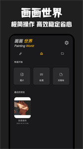 元气绘画板截图1