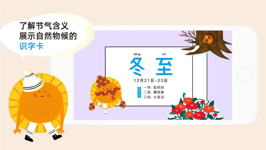 太阳的节气之旅冬游戏APP安卓版 截图0