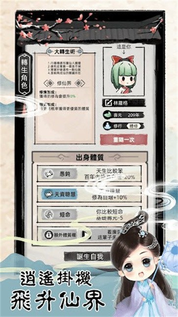 我不是仙二代截图0
