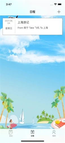 旅行简记