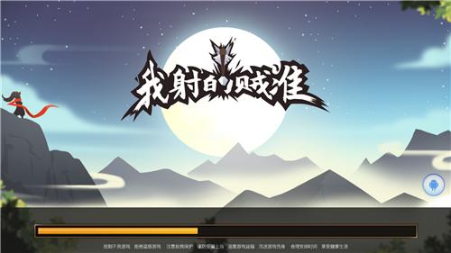 我射的贼准截图0