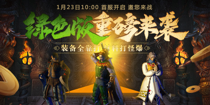 原始传奇绿色版