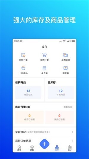 柠檬云进销存  v3.0.2