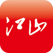 多娇江山