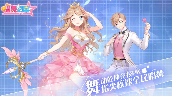 唱舞全明星2022截图1