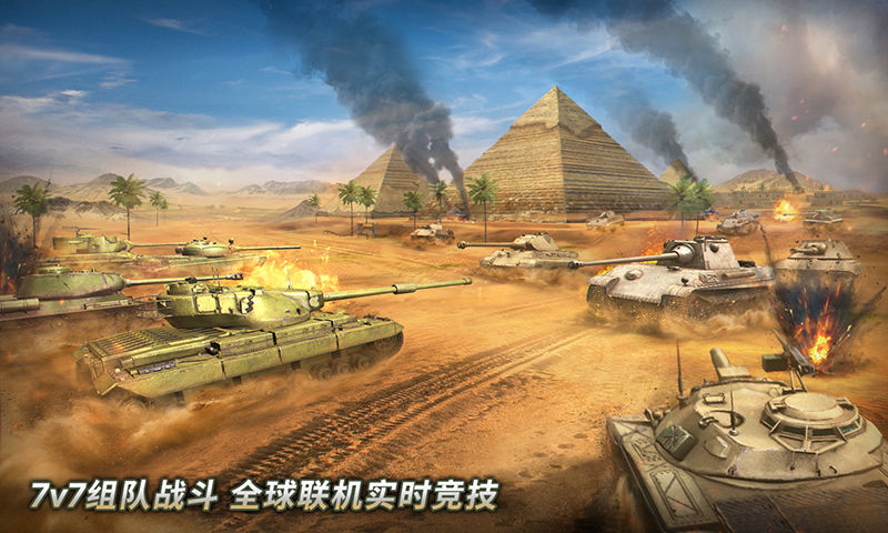 坦克无敌3D版游戏官方最新版 截图1