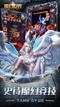 魔幻世界截图1