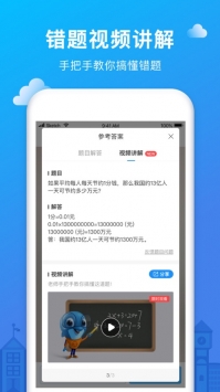 爱作业ios版 v2.0.5
