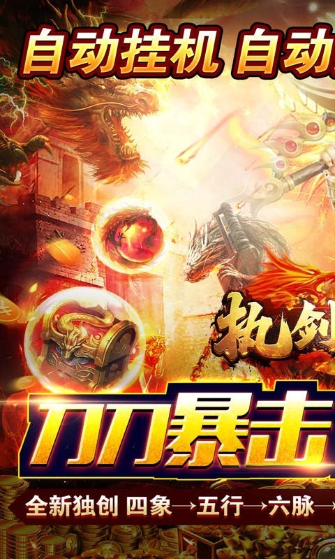 执剑江湖福利版  v1.0.0