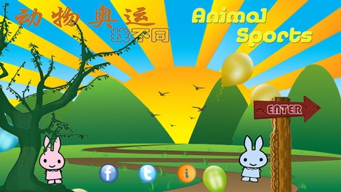 找不同：动物运动会 v3.1.5