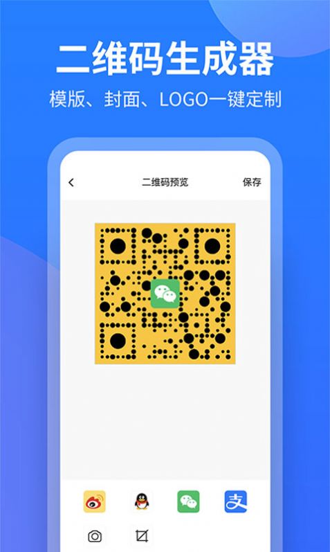 个性二维码制作大师.jpg
