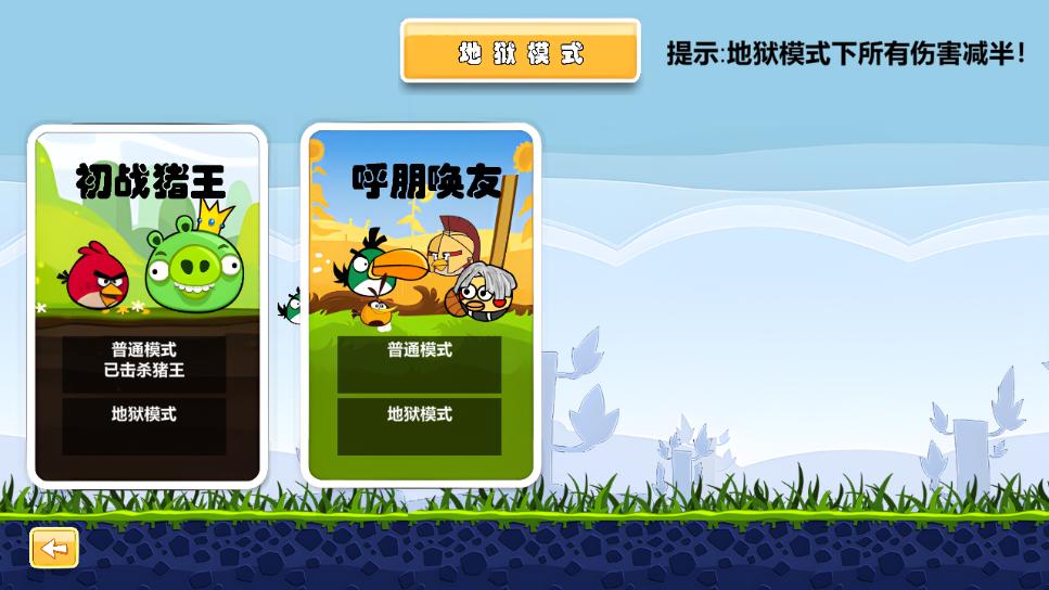 愤怒的小鸟肉鸽版下载手机版（AngryBirds rougelike） 截图2
