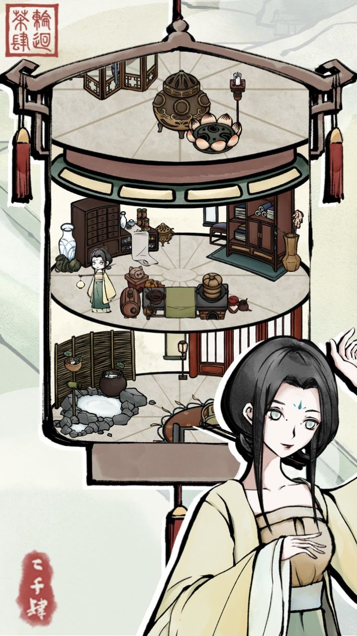 轮回茶肆安卓版  v1.0.0