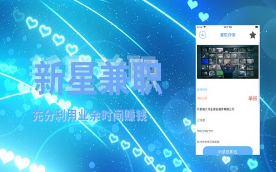 新星兼职截图2