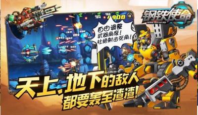钢铁使命 v1.0