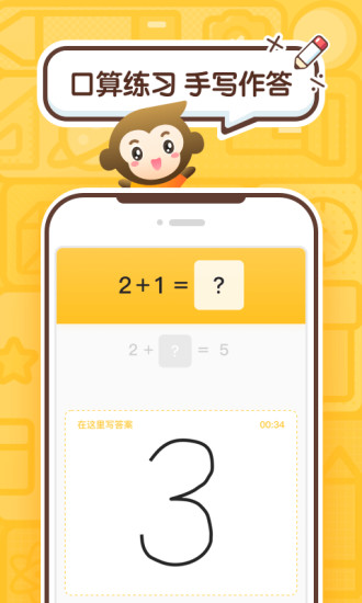 小猿口算app拍照检查作业下载安装最新版图片1