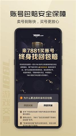 7881游戏交易平台官网手机版 v2.6.1