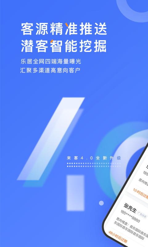 乐居来客  v5.7.3