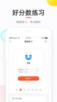 好分数官方网站 v2.0.5
