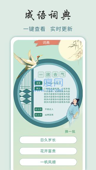 成语黄金城截图0