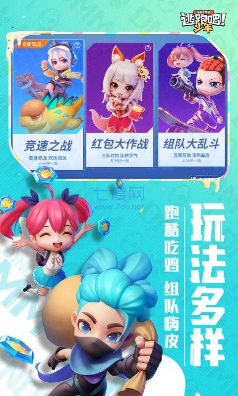 逃跑吧少年内测版截图1
