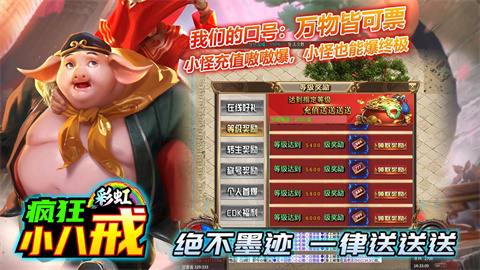 彩虹疯狂小八戒