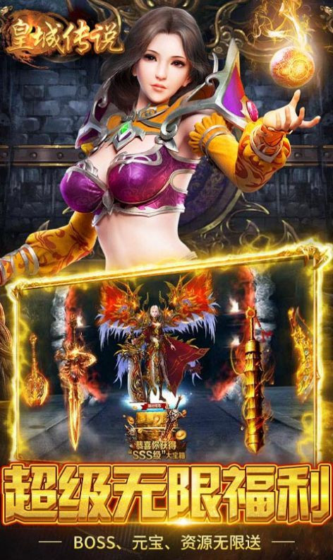 传奇盛世高爆版 v1.0