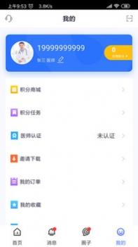 医师服务截图0