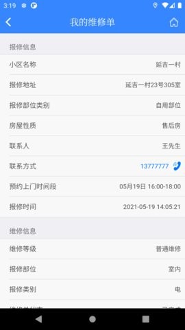 生活舱截图2