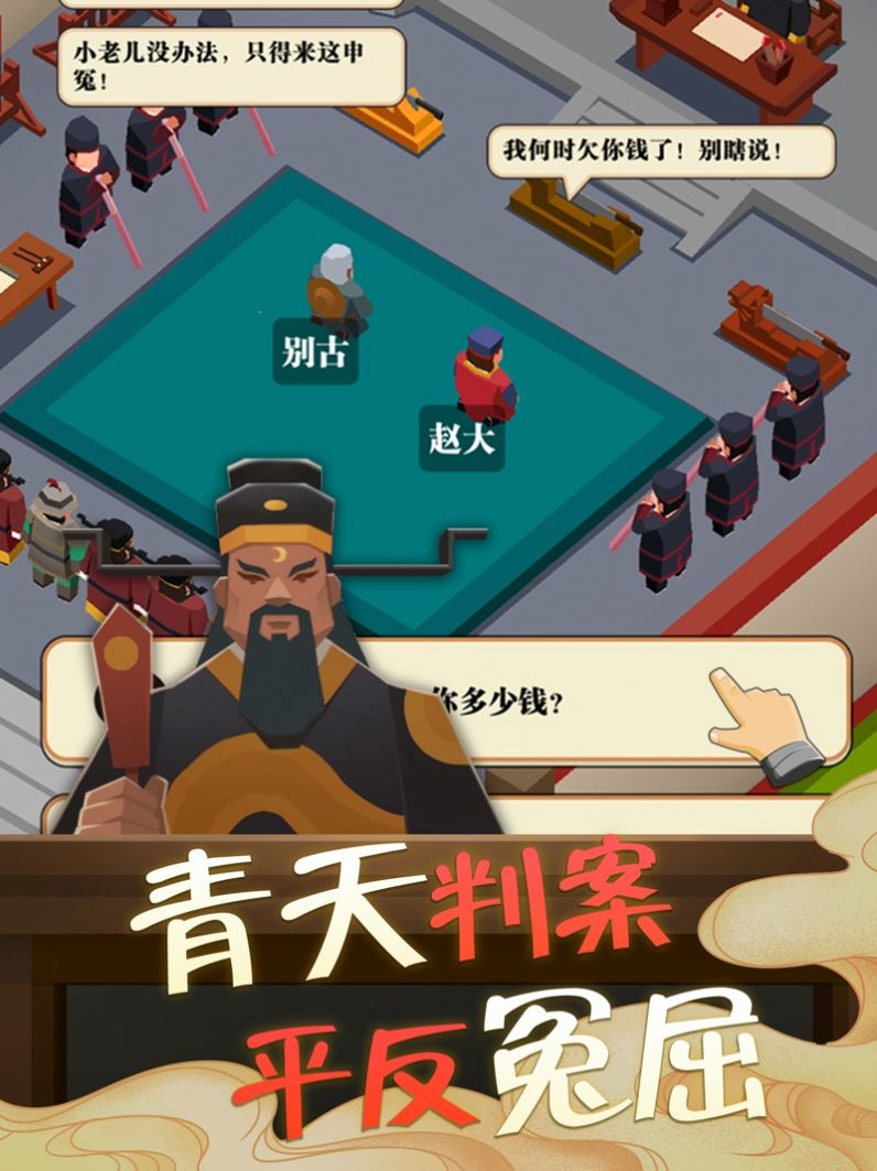 我叫包大人免广告折相思下载安装 截图0