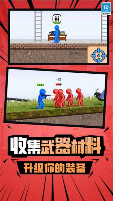 火柴人枪战精英截图1