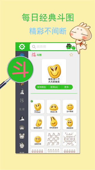 微信表情包安卓版截图0