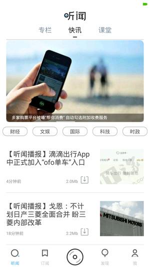 听闻