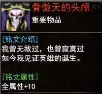 傲天骷髅传
