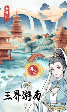 修仙人生模拟器文字版
