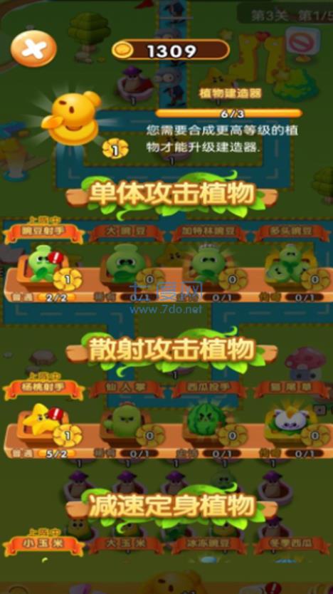 植物变异大乱斗游戏截图2